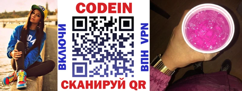 Кодеин Purple Drank  Петровск 
